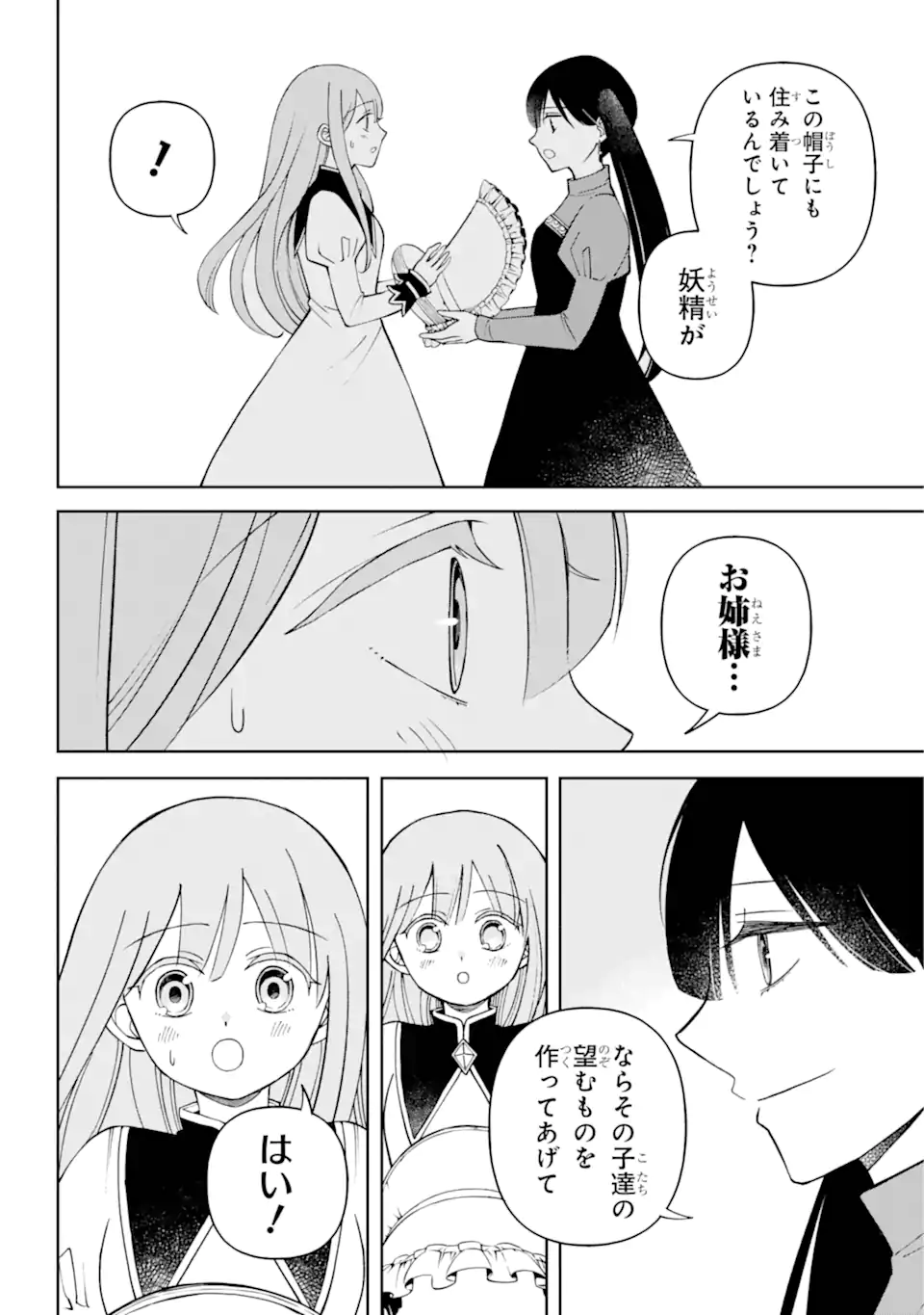 Hinekure Kishi to Fuwafuwa Hime-sama - Kojou Gurashi to Chiisana Ouchi - Chapter 6.2 - Page 3
