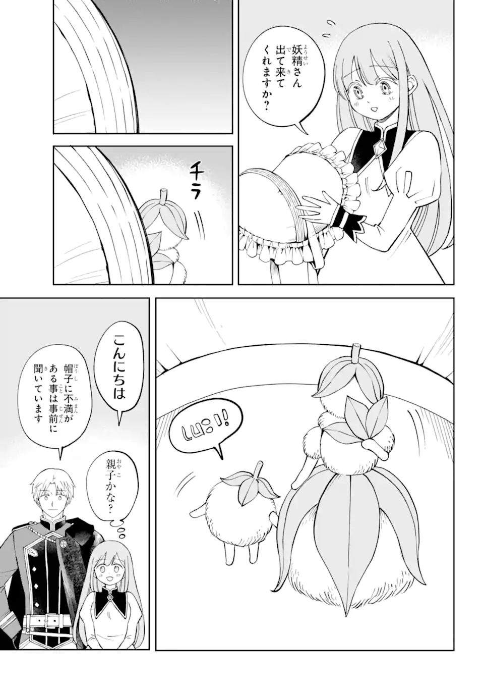 Hinekure Kishi to Fuwafuwa Hime-sama - Kojou Gurashi to Chiisana Ouchi - Chapter 6.2 - Page 4