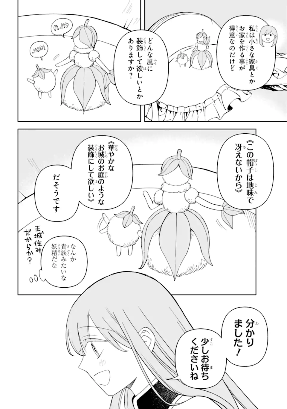 Hinekure Kishi to Fuwafuwa Hime-sama - Kojou Gurashi to Chiisana Ouchi - Chapter 6.2 - Page 5