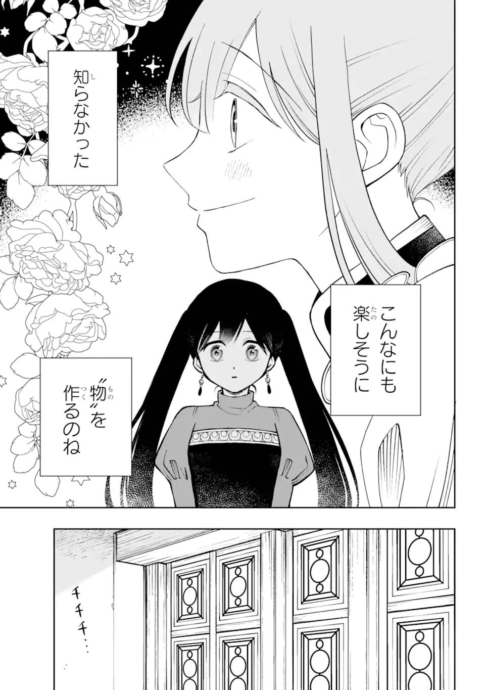 Hinekure Kishi to Fuwafuwa Hime-sama - Kojou Gurashi to Chiisana Ouchi - Chapter 6.2 - Page 8