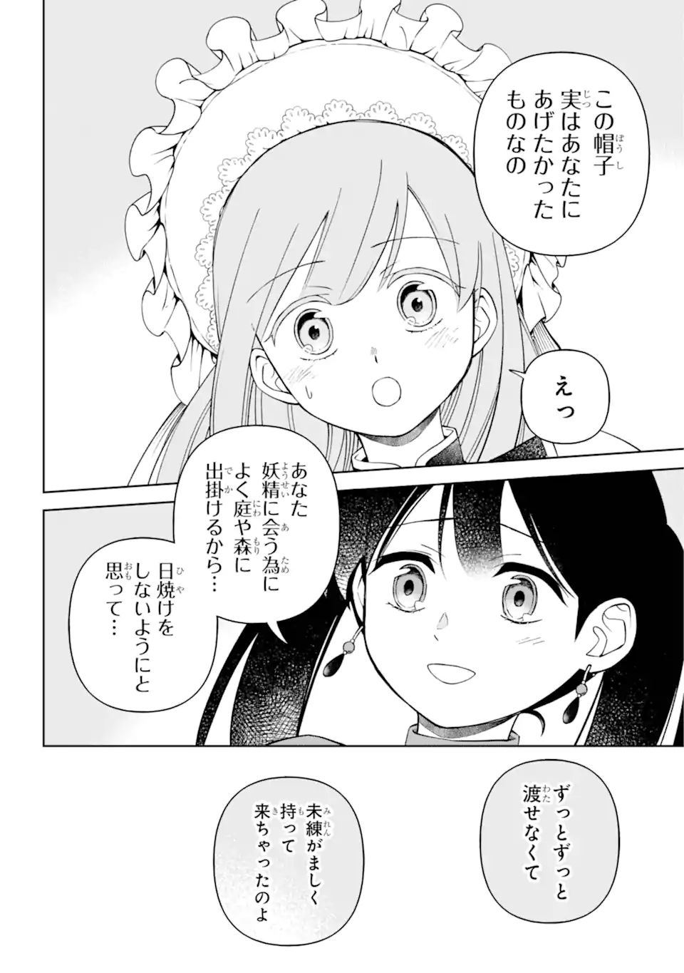 Hinekure Kishi to Fuwafuwa Hime-sama - Kojou Gurashi to Chiisana Ouchi - Chapter 6.3 - Page 1