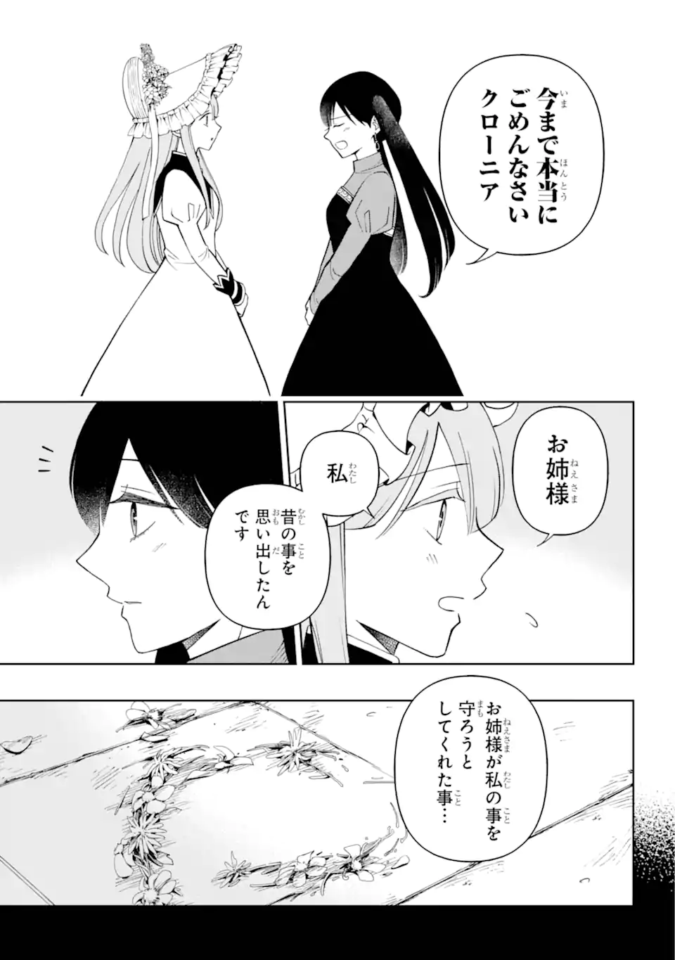 Hinekure Kishi to Fuwafuwa Hime-sama - Kojou Gurashi to Chiisana Ouchi - Chapter 6.3 - Page 2