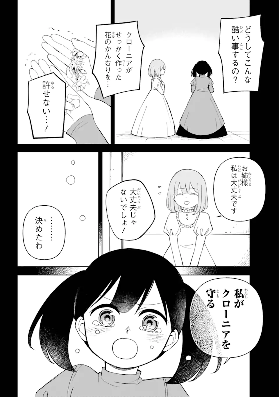 Hinekure Kishi to Fuwafuwa Hime-sama - Kojou Gurashi to Chiisana Ouchi - Chapter 6.3 - Page 3
