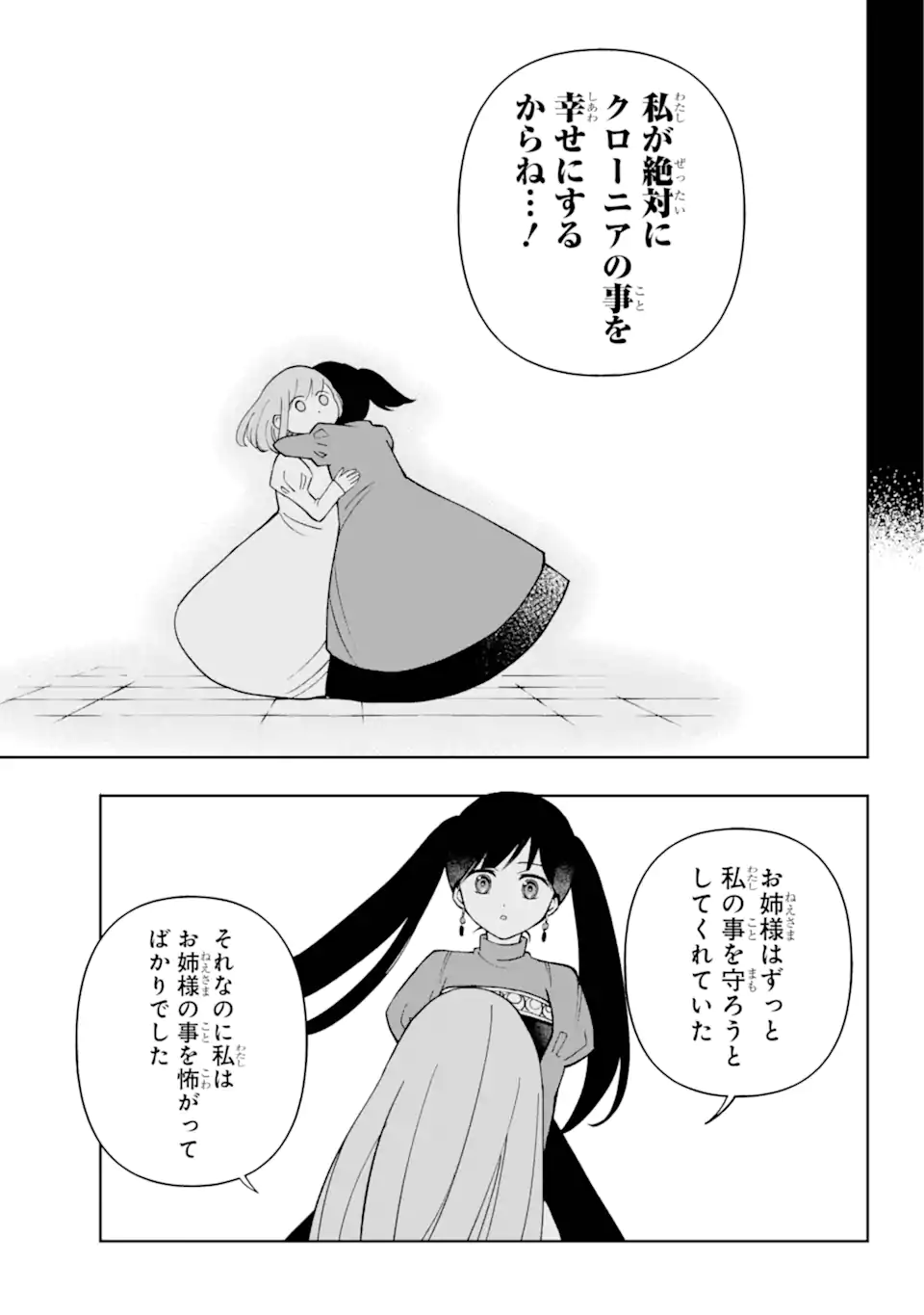 Hinekure Kishi to Fuwafuwa Hime-sama - Kojou Gurashi to Chiisana Ouchi - Chapter 6.3 - Page 4