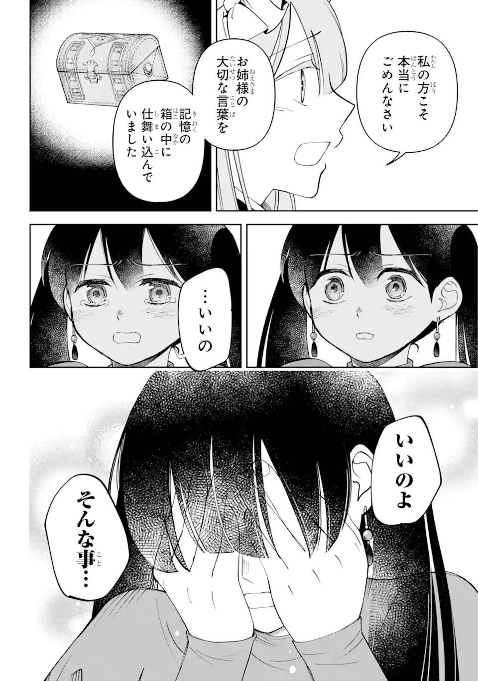 Hinekure Kishi to Fuwafuwa Hime-sama - Kojou Gurashi to Chiisana Ouchi - Chapter 6.3 - Page 5