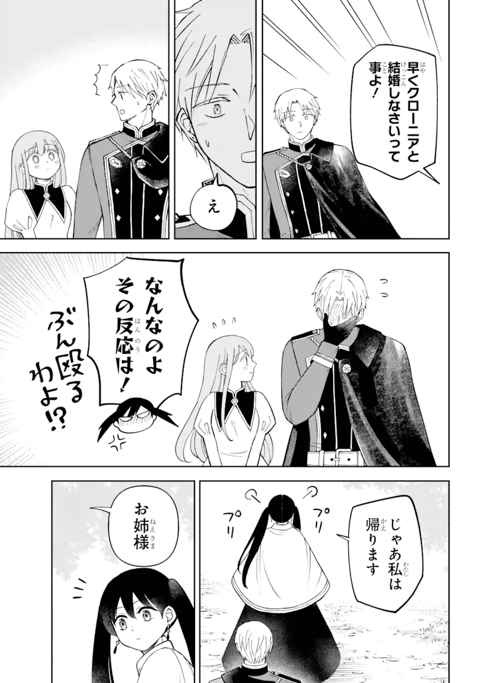 Hinekure Kishi to Fuwafuwa Hime-sama - Kojou Gurashi to Chiisana Ouchi - Chapter 6.3 - Page 7