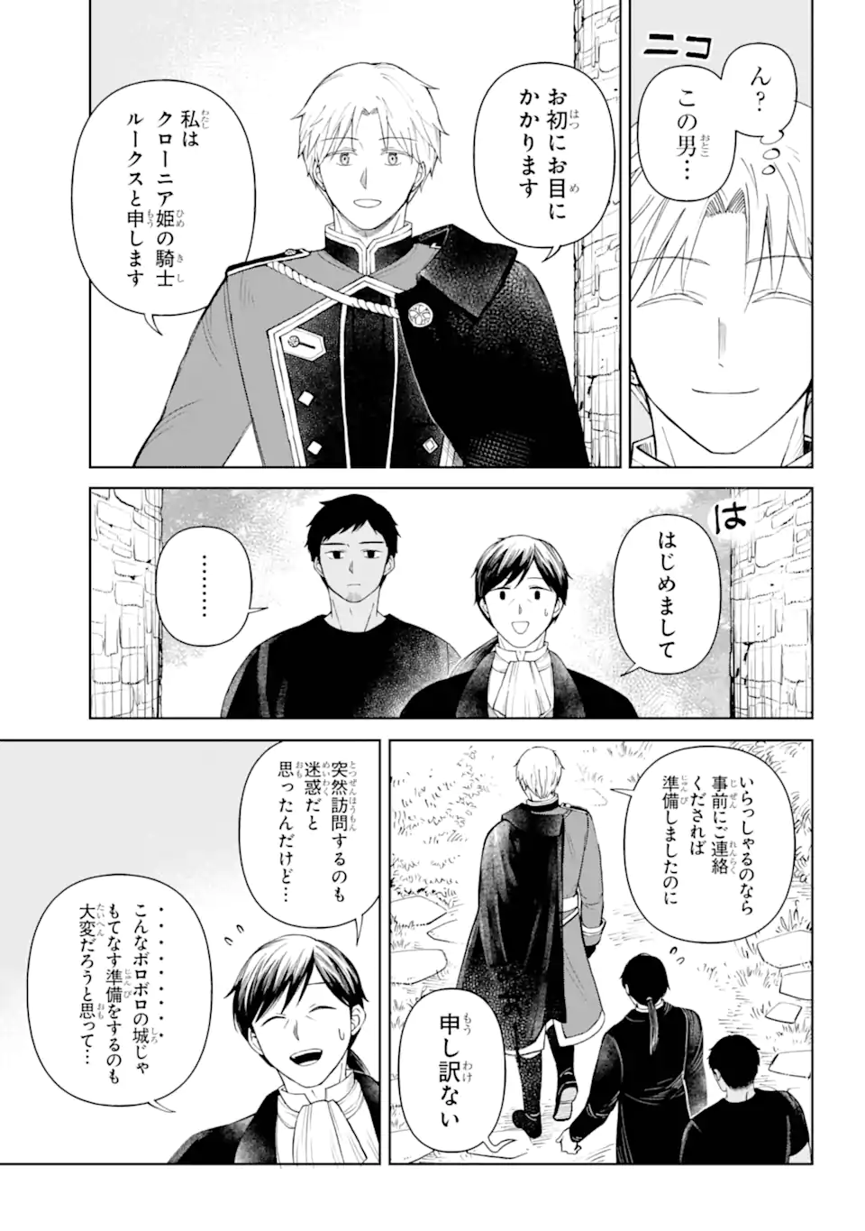 Hinekure Kishi to Fuwafuwa Hime-sama - Kojou Gurashi to Chiisana Ouchi - Chapter 8.2 - Page 1
