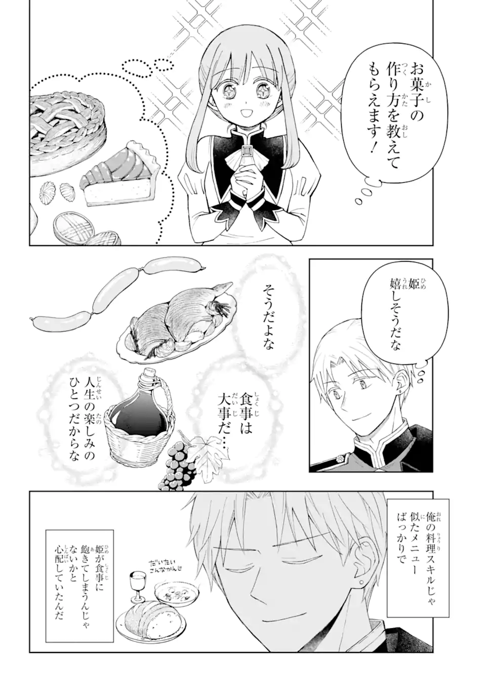 Hinekure Kishi to Fuwafuwa Hime-sama - Kojou Gurashi to Chiisana Ouchi - Chapter 8.2 - Page 10