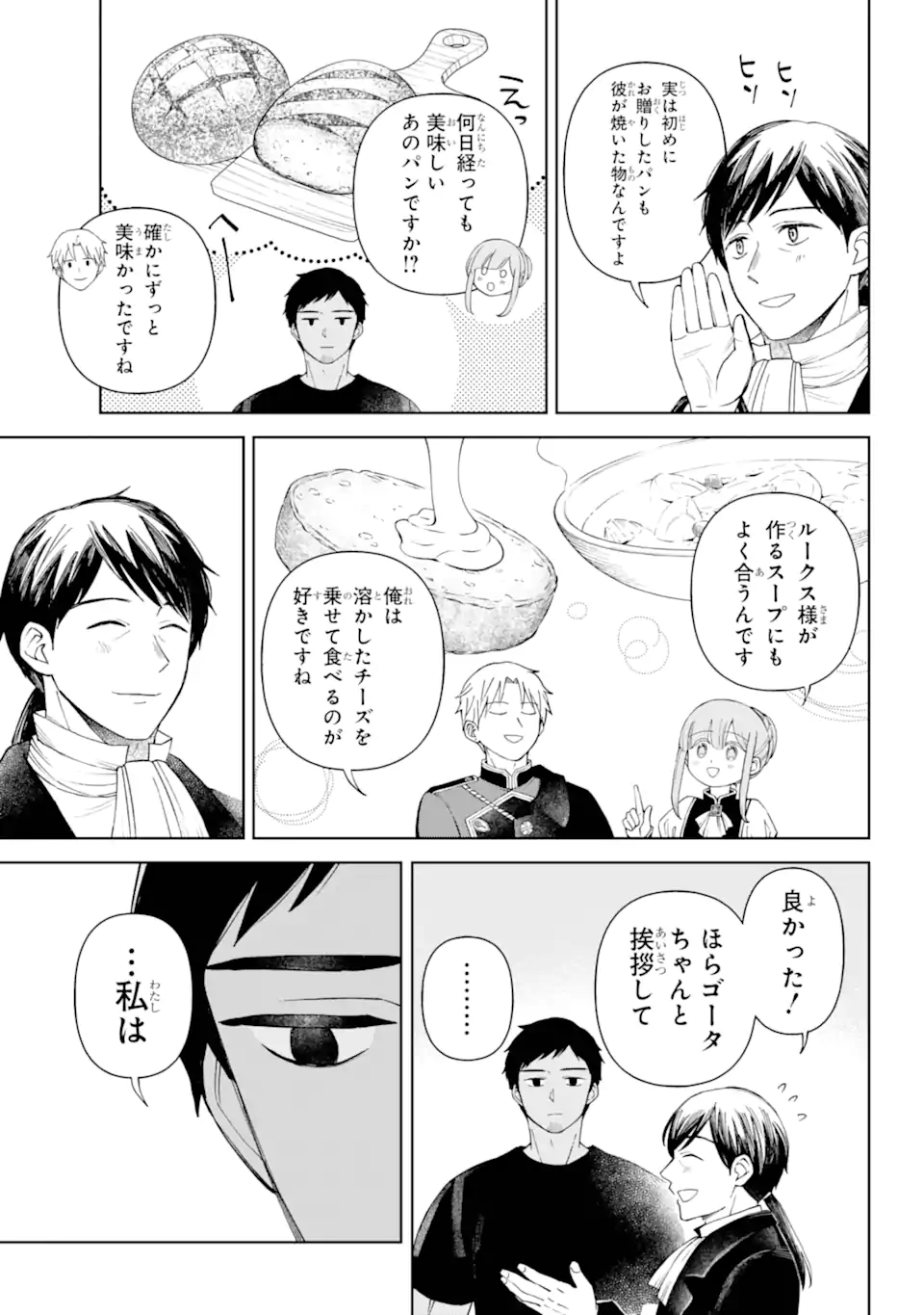 Hinekure Kishi to Fuwafuwa Hime-sama - Kojou Gurashi to Chiisana Ouchi - Chapter 8.2 - Page 11