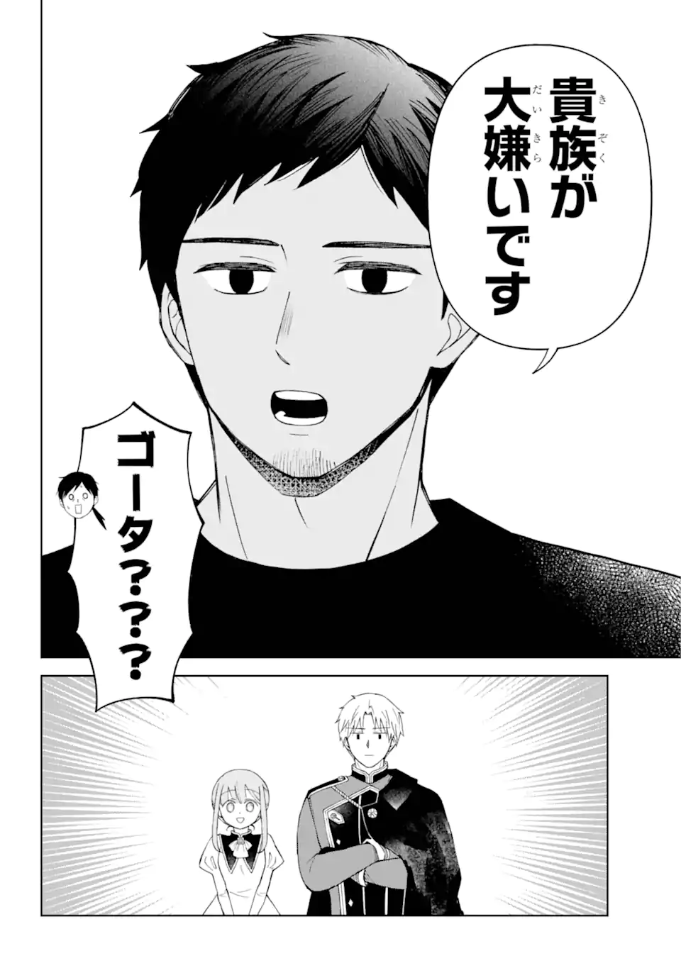 Hinekure Kishi to Fuwafuwa Hime-sama - Kojou Gurashi to Chiisana Ouchi - Chapter 8.2 - Page 12
