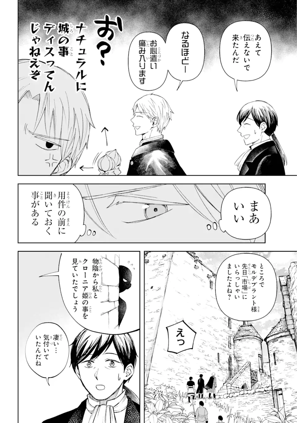 Hinekure Kishi to Fuwafuwa Hime-sama - Kojou Gurashi to Chiisana Ouchi - Chapter 8.2 - Page 2