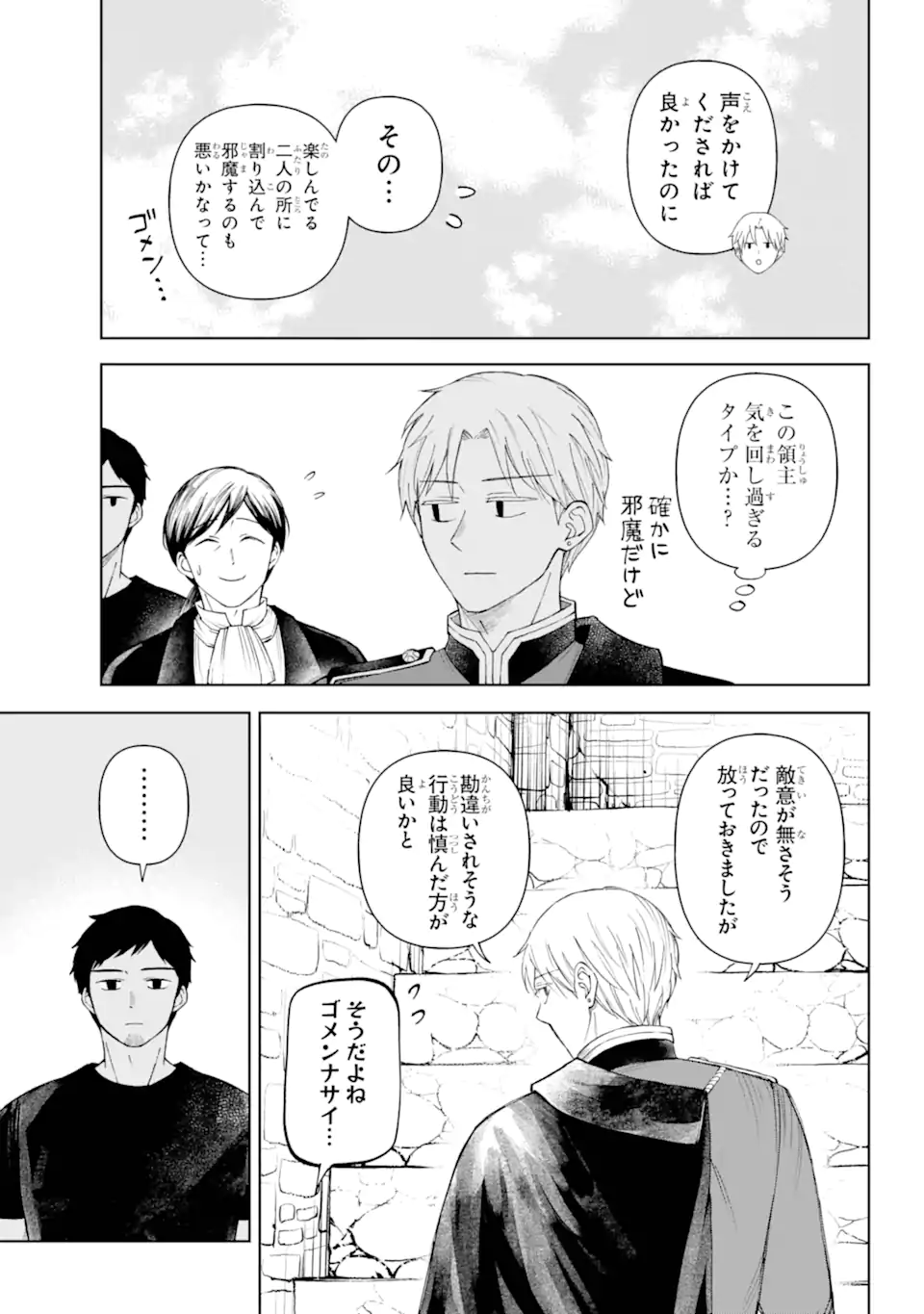 Hinekure Kishi to Fuwafuwa Hime-sama - Kojou Gurashi to Chiisana Ouchi - Chapter 8.2 - Page 3