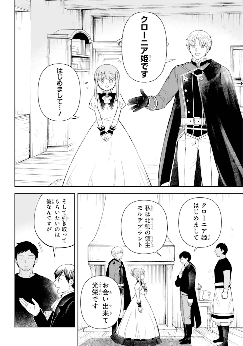 Hinekure Kishi to Fuwafuwa Hime-sama - Kojou Gurashi to Chiisana Ouchi - Chapter 8.2 - Page 4