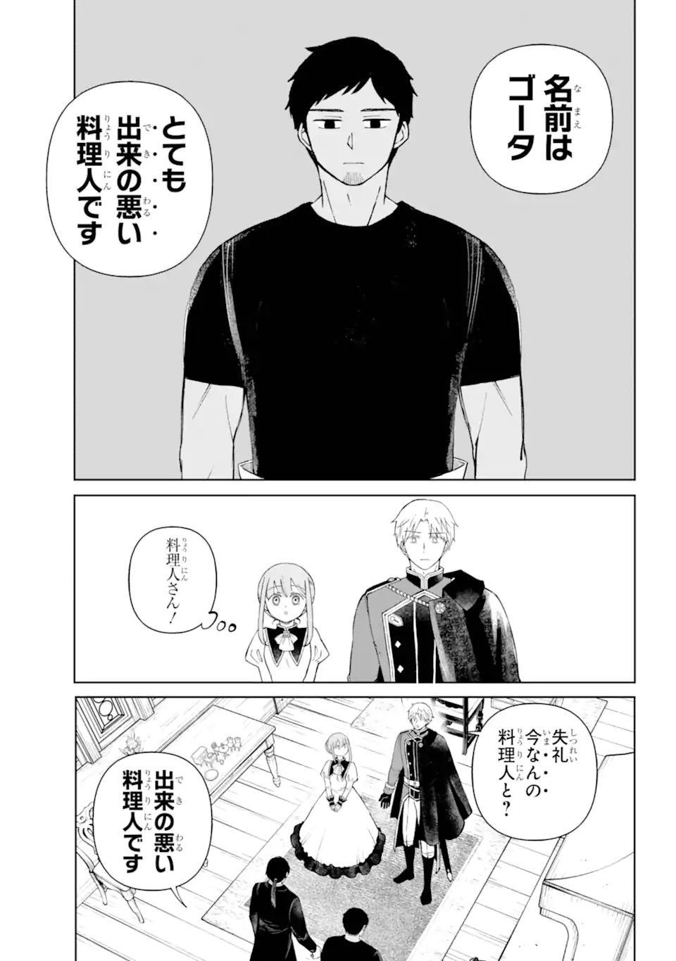Hinekure Kishi to Fuwafuwa Hime-sama - Kojou Gurashi to Chiisana Ouchi - Chapter 8.2 - Page 5