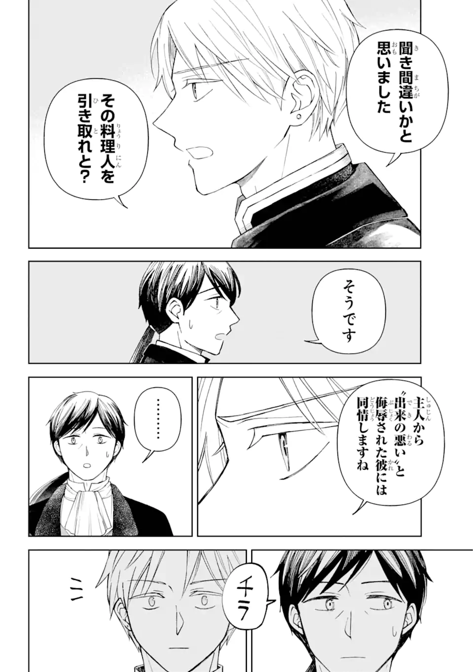 Hinekure Kishi to Fuwafuwa Hime-sama - Kojou Gurashi to Chiisana Ouchi - Chapter 8.2 - Page 6