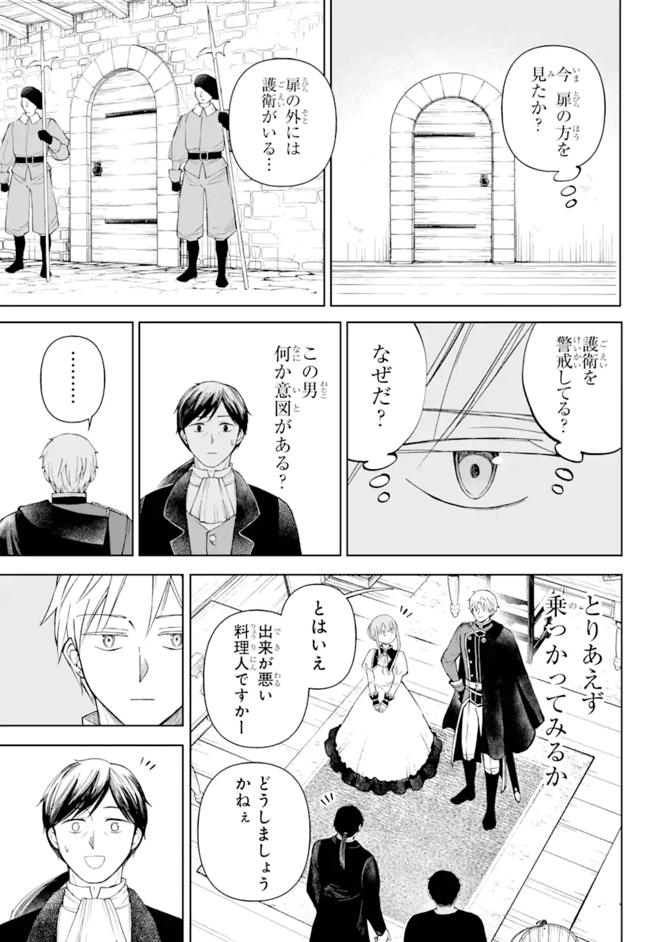 Hinekure Kishi to Fuwafuwa Hime-sama - Kojou Gurashi to Chiisana Ouchi - Chapter 8.2 - Page 7