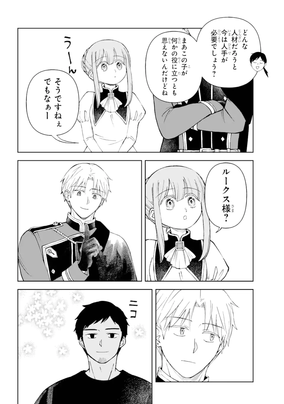 Hinekure Kishi to Fuwafuwa Hime-sama - Kojou Gurashi to Chiisana Ouchi - Chapter 8.2 - Page 8