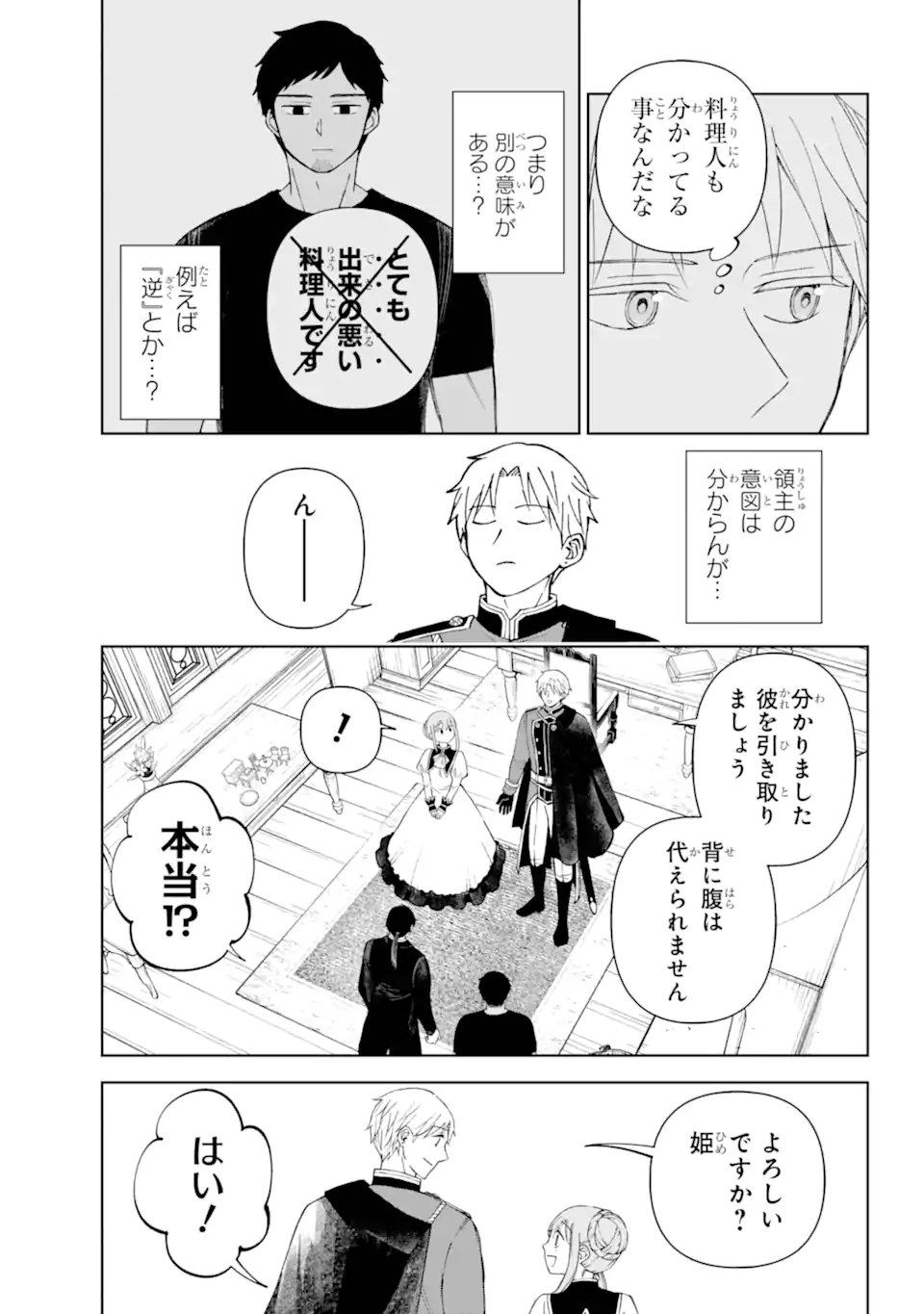 Hinekure Kishi to Fuwafuwa Hime-sama - Kojou Gurashi to Chiisana Ouchi - Chapter 8.2 - Page 9