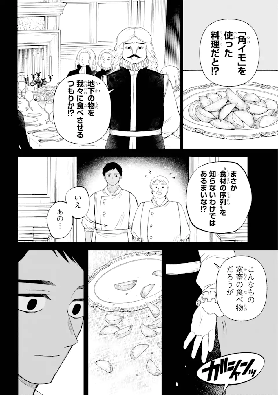 Hinekure Kishi to Fuwafuwa Hime-sama - Kojou Gurashi to Chiisana Ouchi - Chapter 9.12 - Page 1