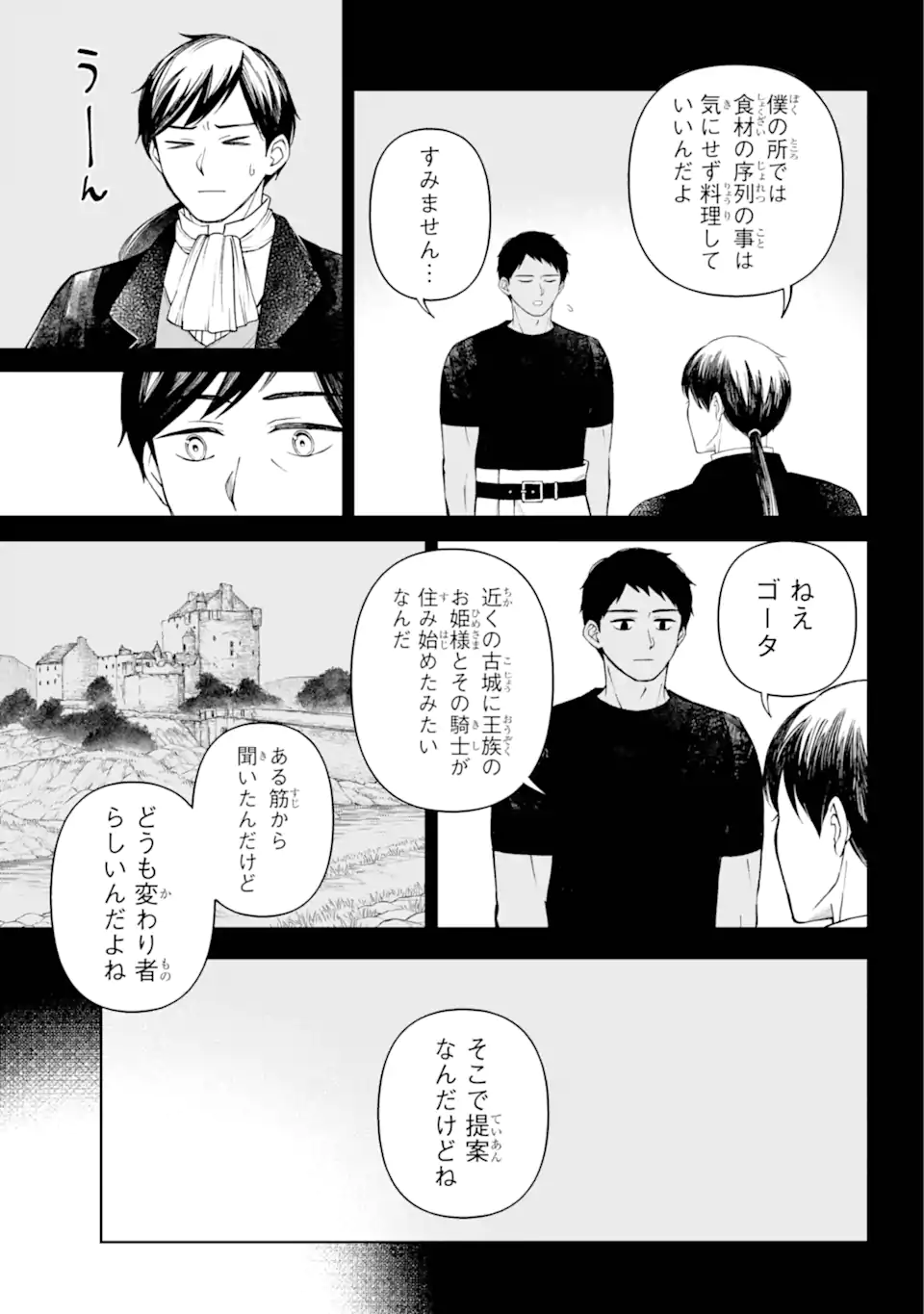 Hinekure Kishi to Fuwafuwa Hime-sama - Kojou Gurashi to Chiisana Ouchi - Chapter 9.12 - Page 10