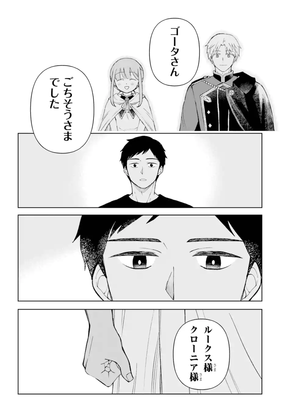 Hinekure Kishi to Fuwafuwa Hime-sama - Kojou Gurashi to Chiisana Ouchi - Chapter 9.12 - Page 11
