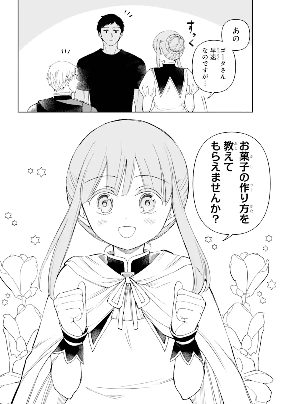 Hinekure Kishi to Fuwafuwa Hime-sama - Kojou Gurashi to Chiisana Ouchi - Chapter 9.12 - Page 13