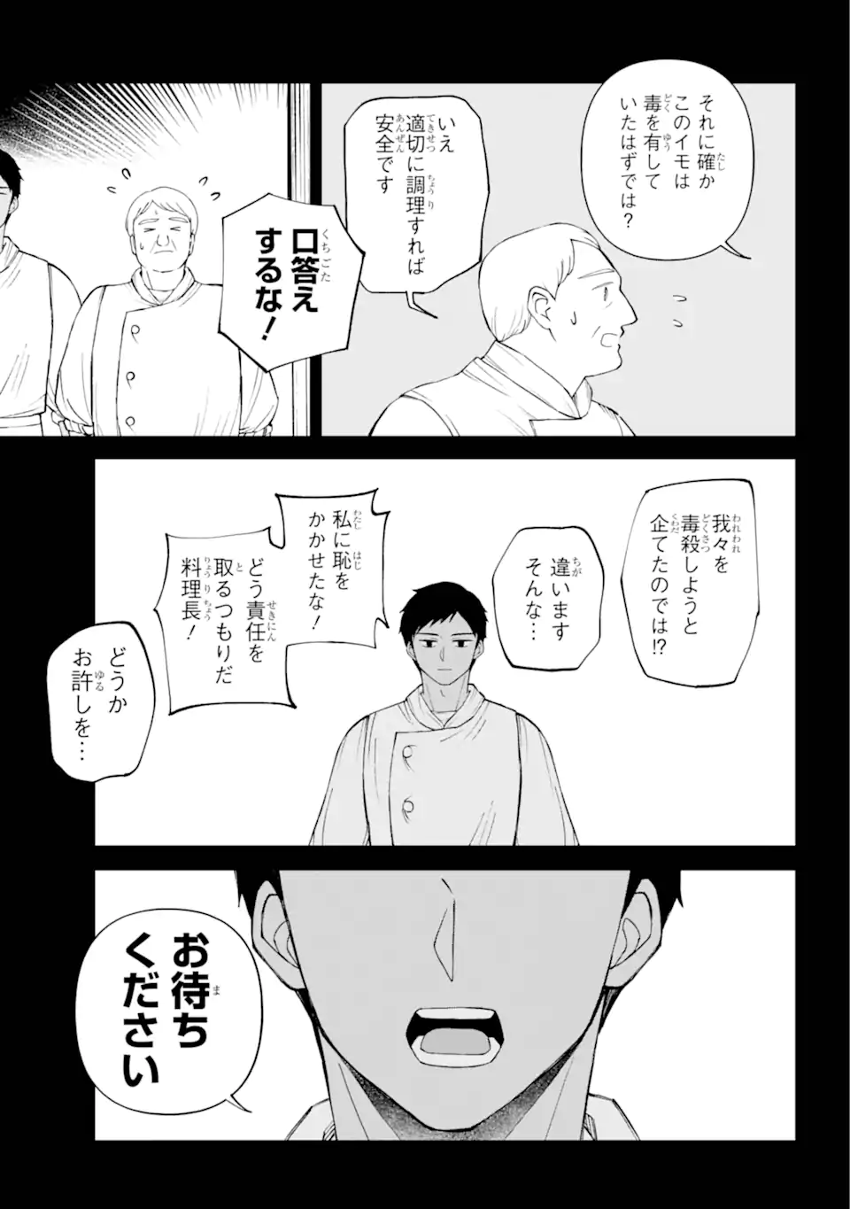 Hinekure Kishi to Fuwafuwa Hime-sama - Kojou Gurashi to Chiisana Ouchi - Chapter 9.12 - Page 2