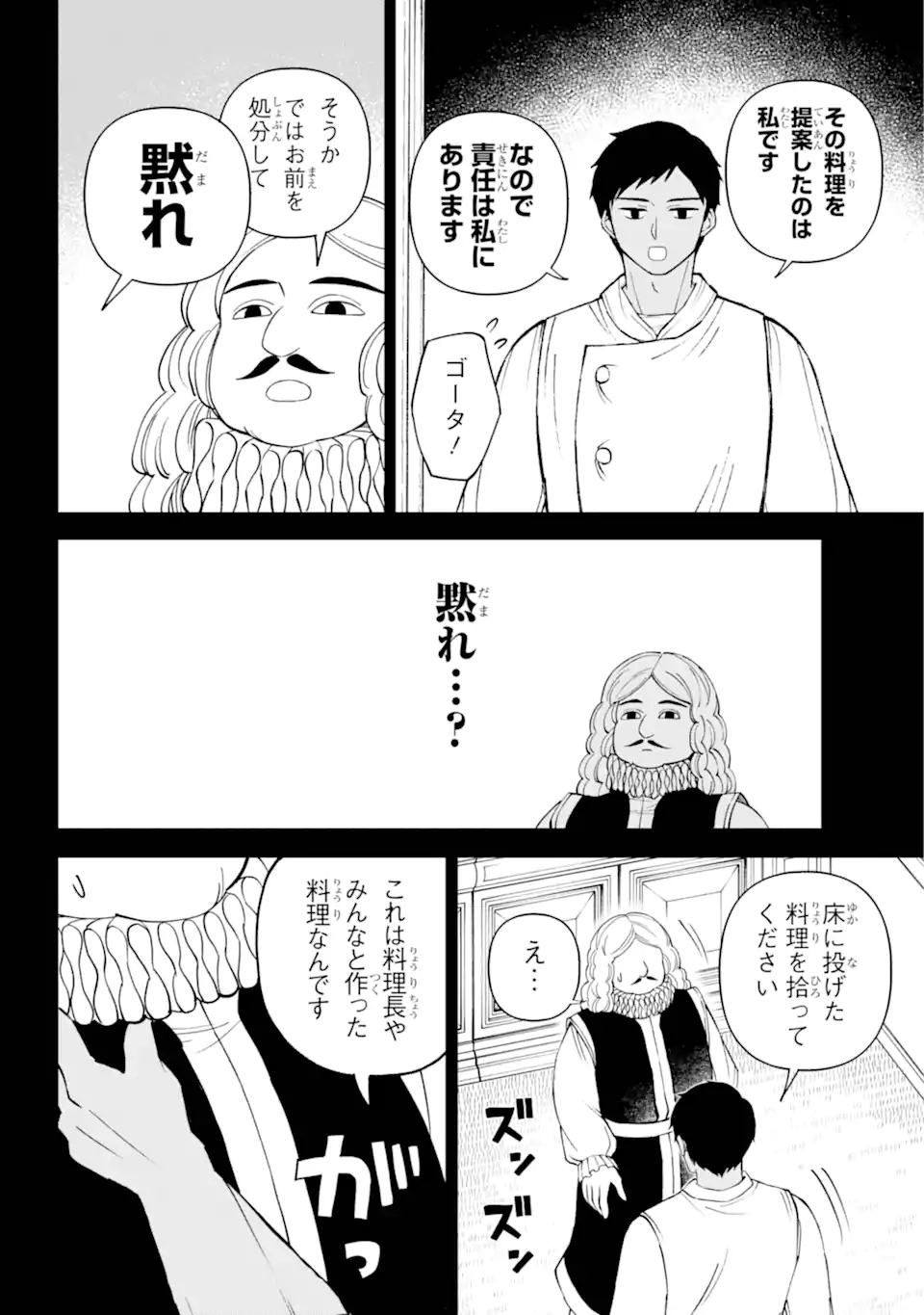 Hinekure Kishi to Fuwafuwa Hime-sama - Kojou Gurashi to Chiisana Ouchi - Chapter 9.12 - Page 3
