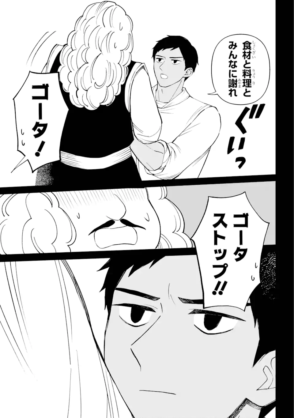 Hinekure Kishi to Fuwafuwa Hime-sama - Kojou Gurashi to Chiisana Ouchi - Chapter 9.12 - Page 4