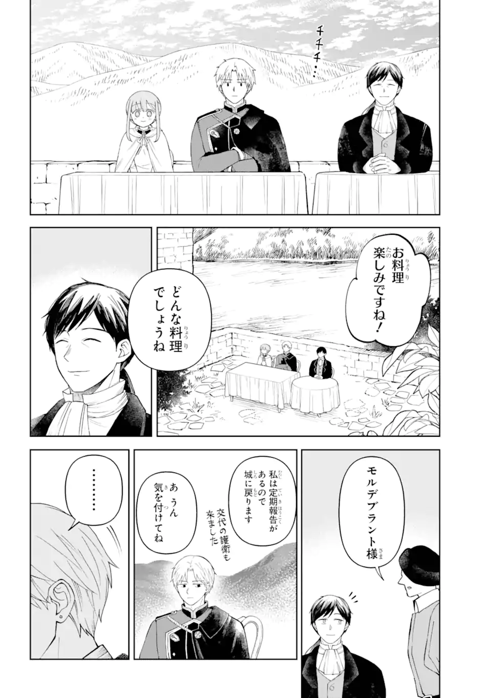 Hinekure Kishi to Fuwafuwa Hime-sama - Kojou Gurashi to Chiisana Ouchi - Chapter 9.12 - Page 5