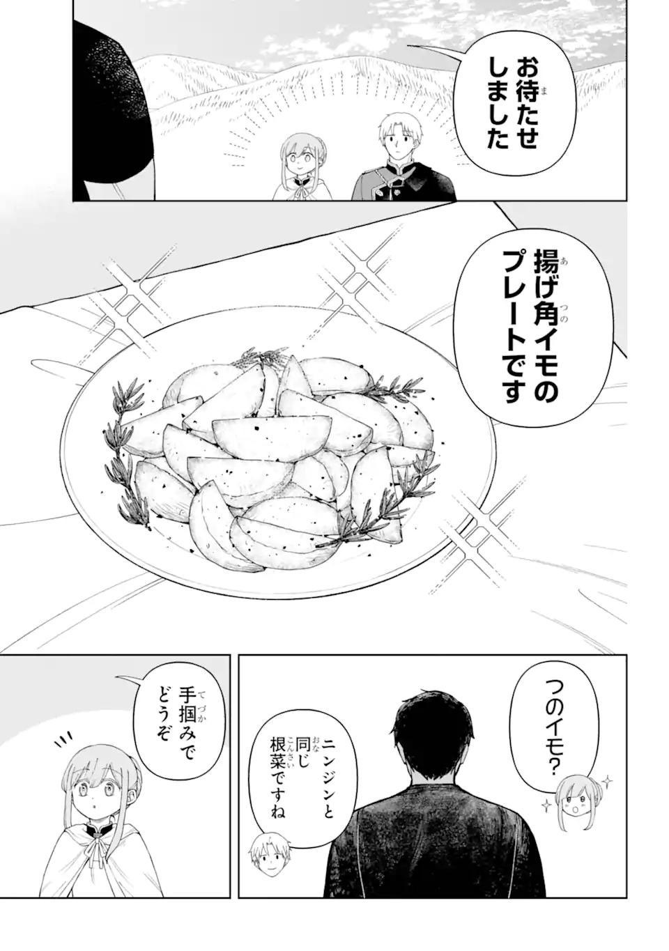 Hinekure Kishi to Fuwafuwa Hime-sama - Kojou Gurashi to Chiisana Ouchi - Chapter 9.12 - Page 6