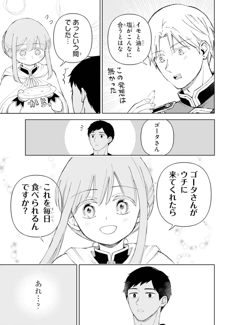 Hinekure Kishi to Fuwafuwa Hime-sama - Kojou Gurashi to Chiisana Ouchi - Chapter 9.12 - Page 8