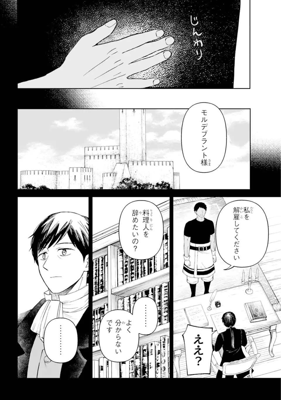 Hinekure Kishi to Fuwafuwa Hime-sama - Kojou Gurashi to Chiisana Ouchi - Chapter 9.12 - Page 9