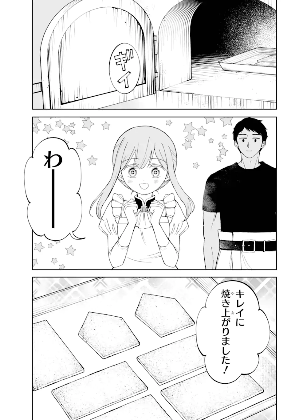 Hinekure Kishi to Fuwafuwa Hime-sama - Kojou Gurashi to Chiisana Ouchi - Chapter 9.22 - Page 1