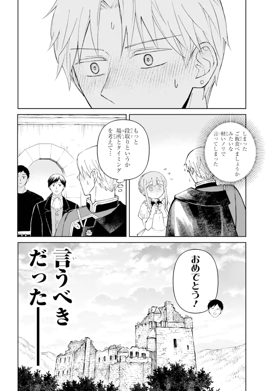 Hinekure Kishi to Fuwafuwa Hime-sama - Kojou Gurashi to Chiisana Ouchi - Chapter 9.22 - Page 12