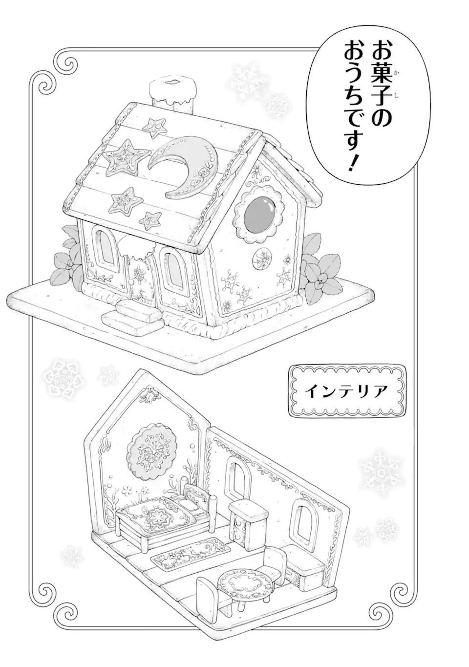 Hinekure Kishi to Fuwafuwa Hime-sama - Kojou Gurashi to Chiisana Ouchi - Chapter 9.22 - Page 6