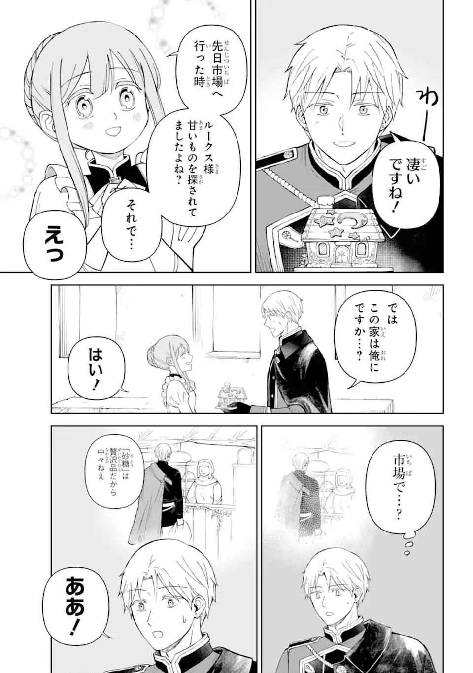 Hinekure Kishi to Fuwafuwa Hime-sama - Kojou Gurashi to Chiisana Ouchi - Chapter 9.22 - Page 7