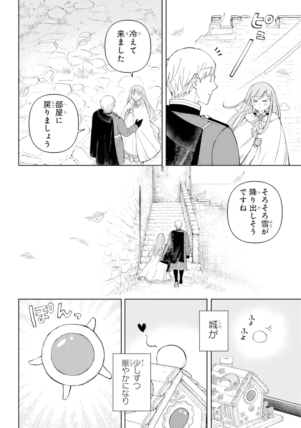 Hinekure Kishi to Fuwafuwa Hime-sama - Kojou Gurashi to Chiisana Ouchi - Chapter 9.5 - Page 10