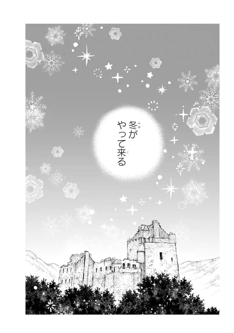Hinekure Kishi to Fuwafuwa Hime-sama - Kojou Gurashi to Chiisana Ouchi - Chapter 9.5 - Page 11