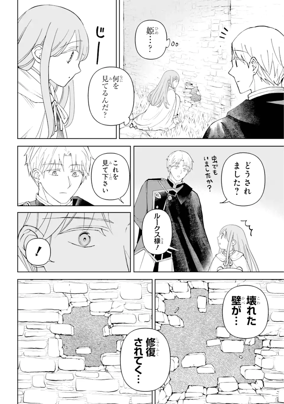 Hinekure Kishi to Fuwafuwa Hime-sama - Kojou Gurashi to Chiisana Ouchi - Chapter 9.5 - Page 2
