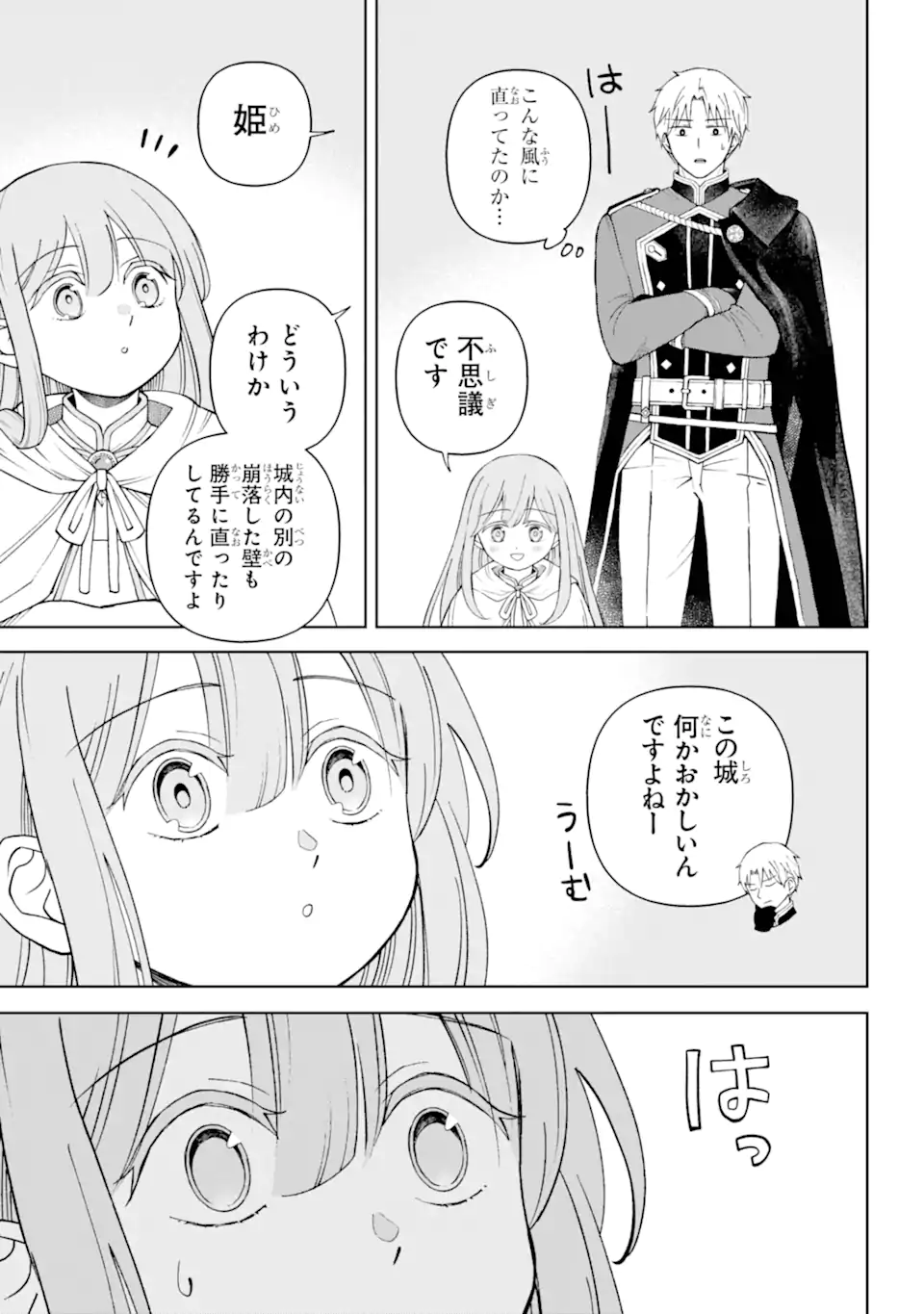 Hinekure Kishi to Fuwafuwa Hime-sama - Kojou Gurashi to Chiisana Ouchi - Chapter 9.5 - Page 3