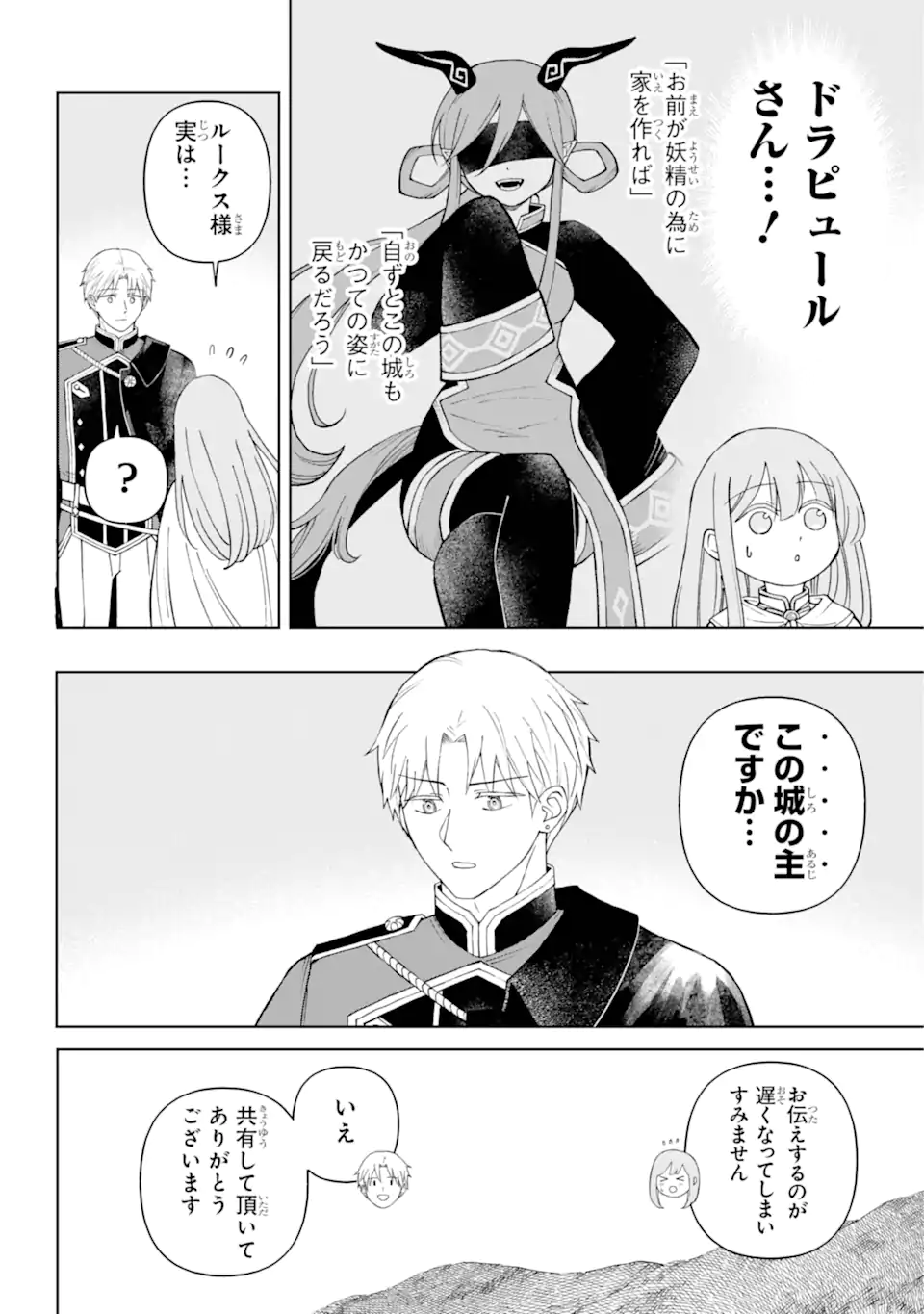 Hinekure Kishi to Fuwafuwa Hime-sama - Kojou Gurashi to Chiisana Ouchi - Chapter 9.5 - Page 4