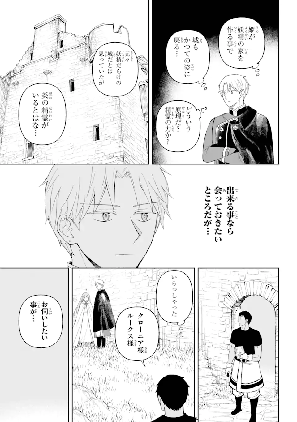 Hinekure Kishi to Fuwafuwa Hime-sama - Kojou Gurashi to Chiisana Ouchi - Chapter 9.5 - Page 5