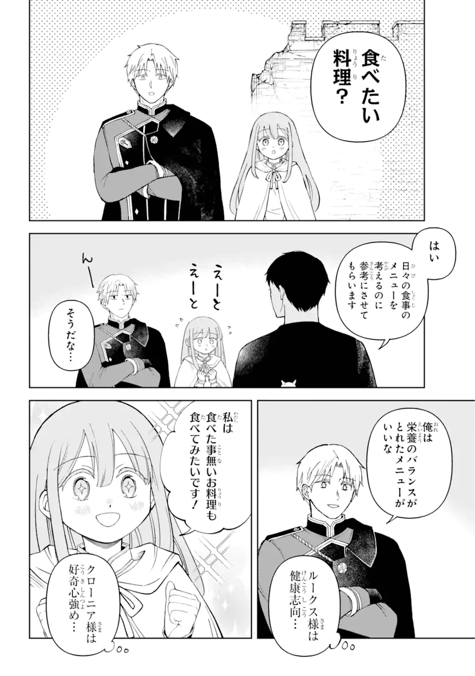 Hinekure Kishi to Fuwafuwa Hime-sama - Kojou Gurashi to Chiisana Ouchi - Chapter 9.5 - Page 6