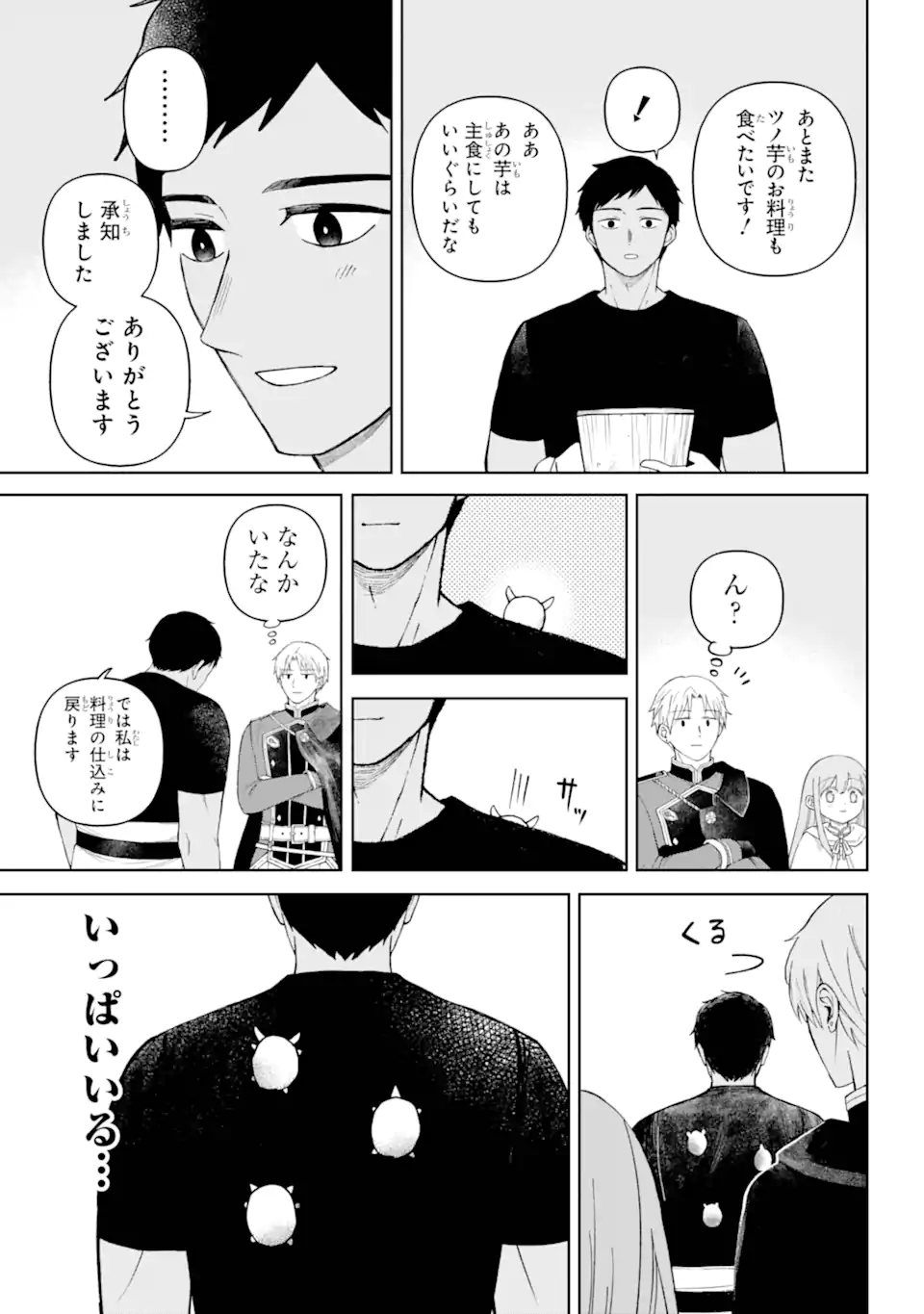Hinekure Kishi to Fuwafuwa Hime-sama - Kojou Gurashi to Chiisana Ouchi - Chapter 9.5 - Page 7