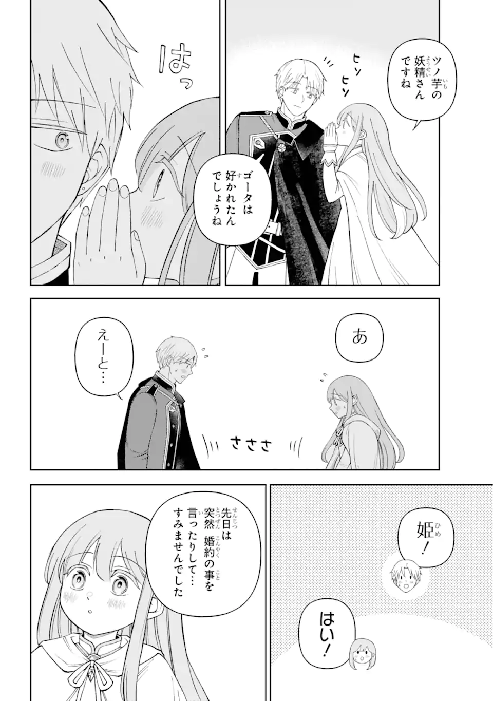 Hinekure Kishi to Fuwafuwa Hime-sama - Kojou Gurashi to Chiisana Ouchi - Chapter 9.5 - Page 8
