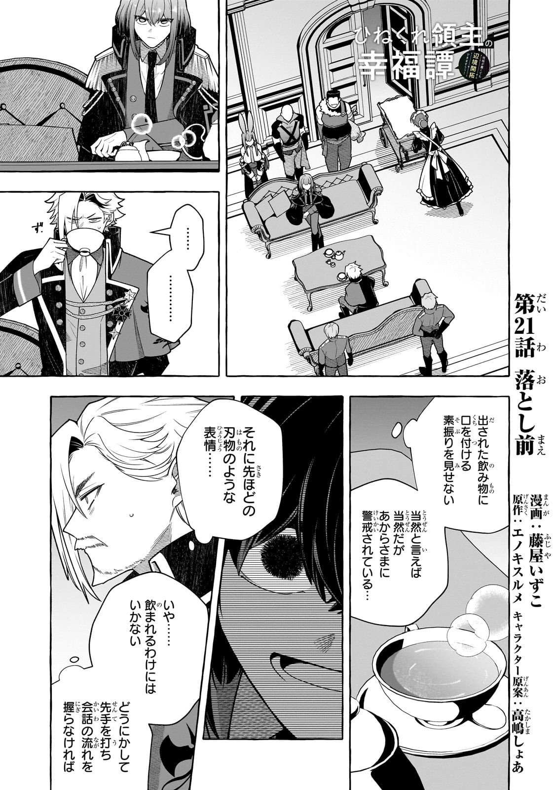 Hinekure Ryoushu no Koufukutan - Chapter 21 - Page 1