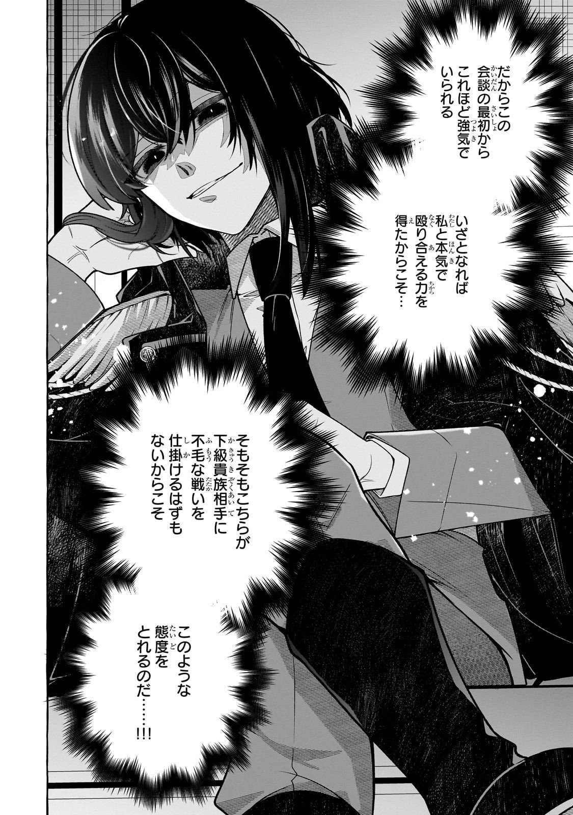 Hinekure Ryoushu no Koufukutan - Chapter 21 - Page 10