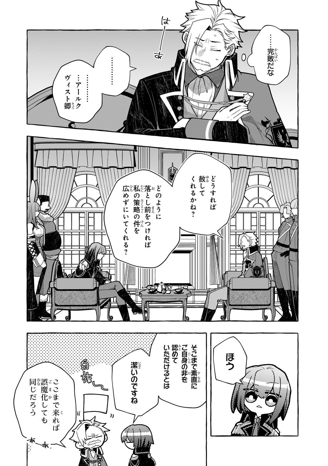 Hinekure Ryoushu no Koufukutan - Chapter 21 - Page 12