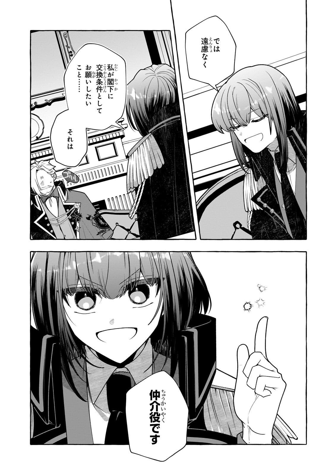 Hinekure Ryoushu no Koufukutan - Chapter 21 - Page 13